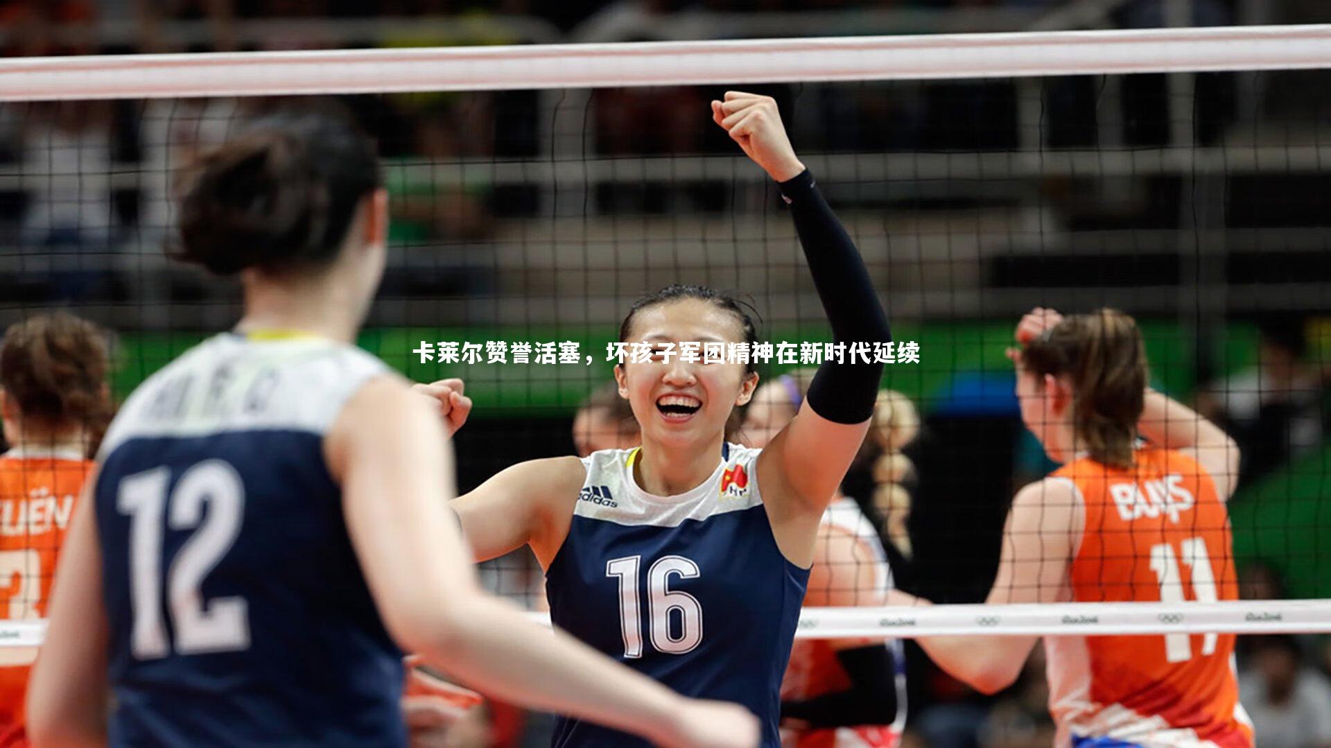 卡莱尔赞誉活塞,坏孩子军团精神在新时代延续